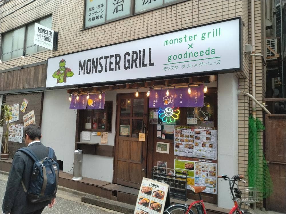 モンスターグリル&グーニーズ