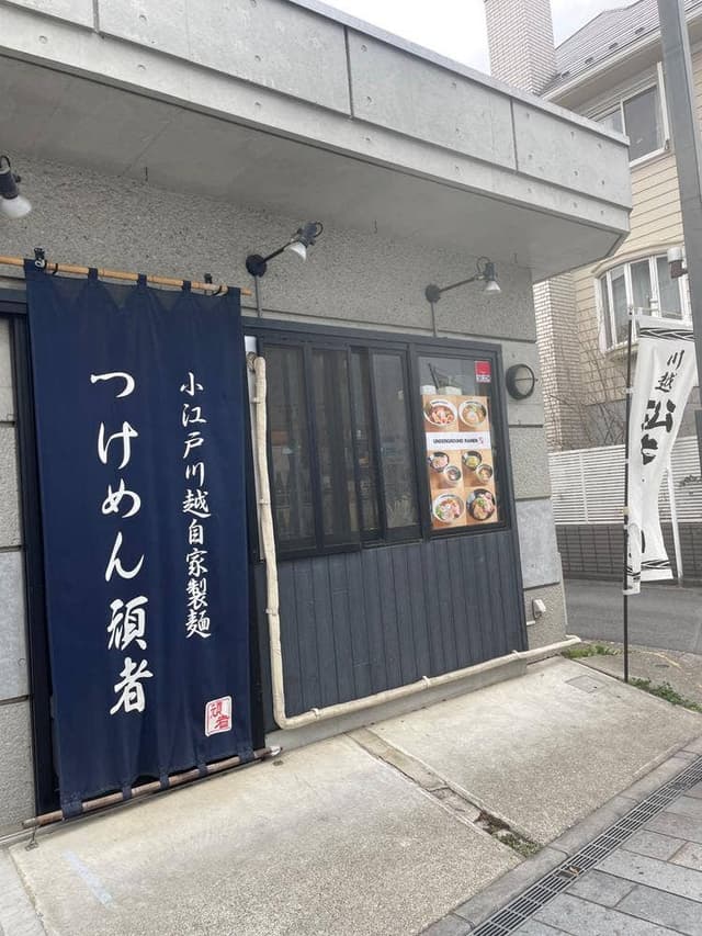 頑者 UNDERGROUND RAMEN 川越仲町店 - サブ画像3