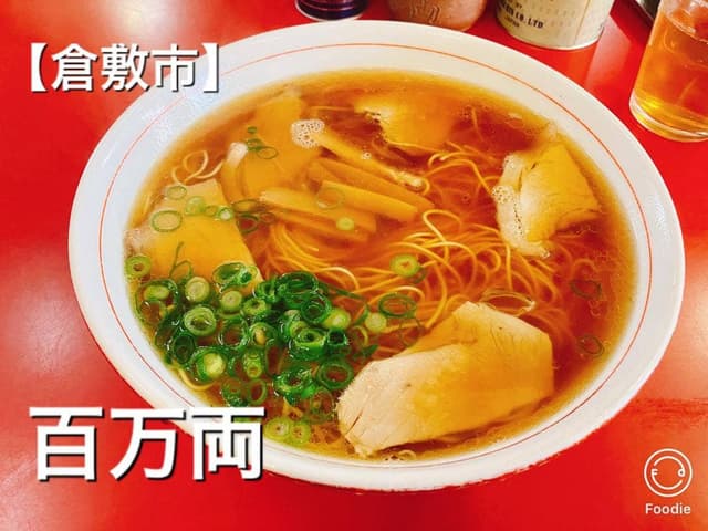 百万両 本店 - サブ画像1