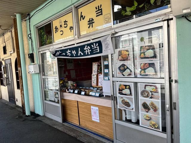 あっちゃん弁当 - サブ画像2