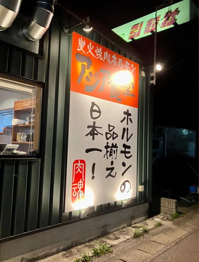 アジア食堂 末広店 - サブ画像2