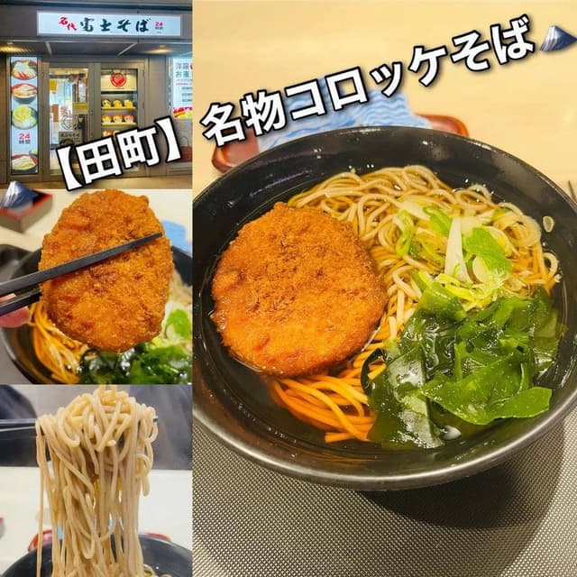 名代 富士そば 田町店 - サブ画像2