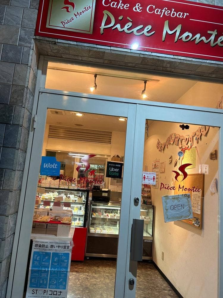 ピエス・モンテ