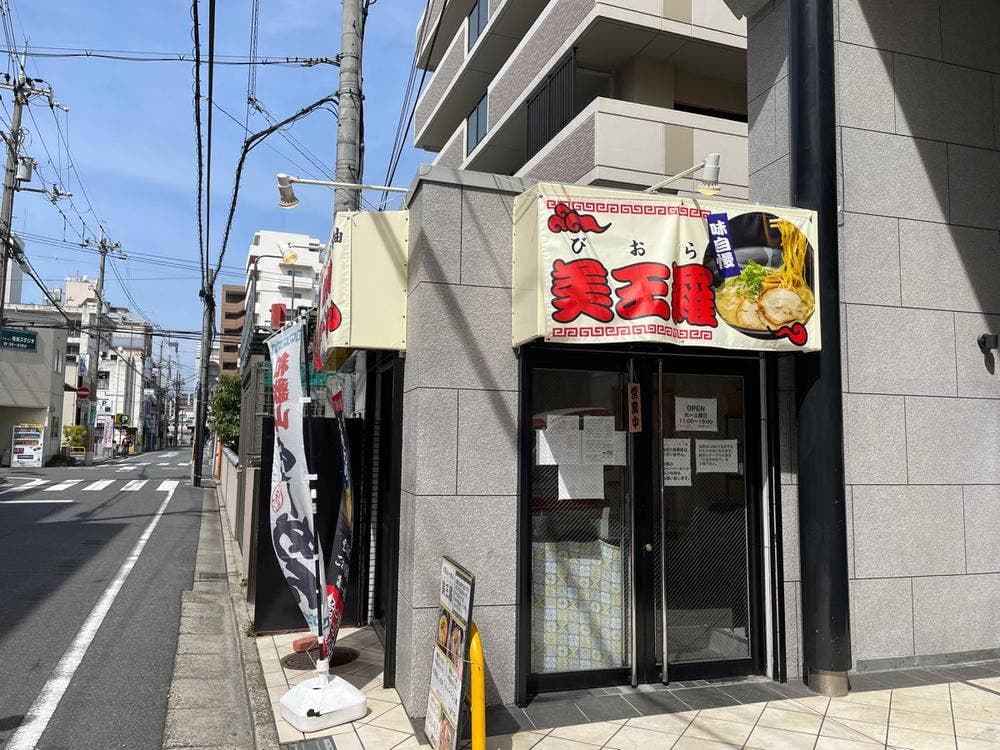 和歌山ラーメン 美王羅