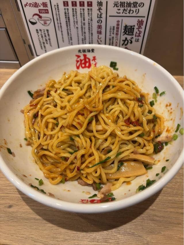 元祖油堂 藤沢店 - サブ画像3