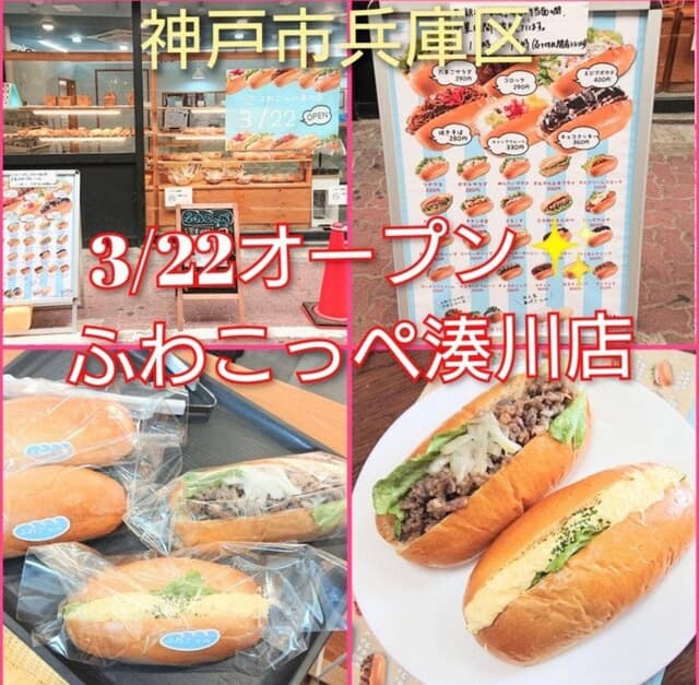 ふわこっぺ湊川店 - サブ画像3