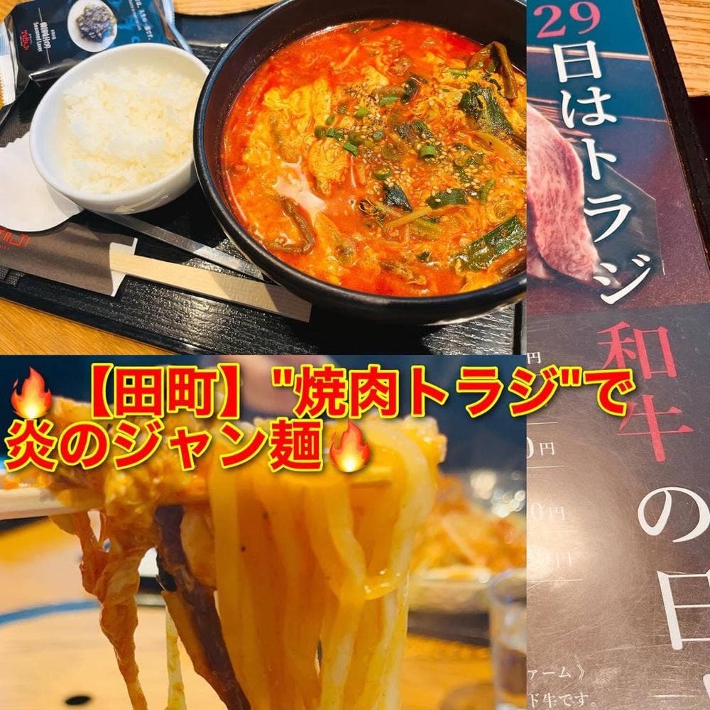 焼肉トラジ 田町店