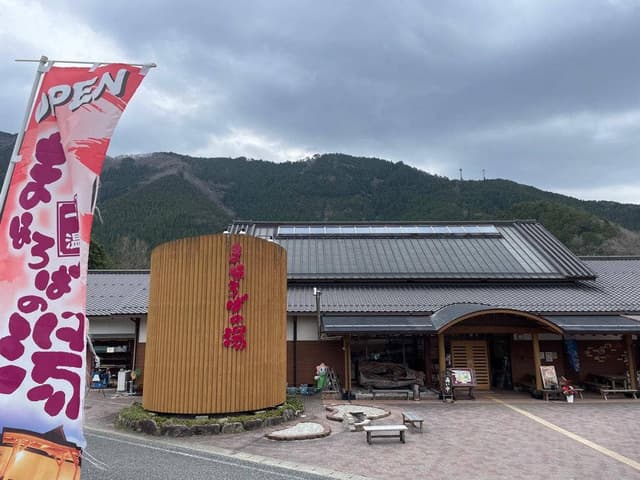 一宮温泉まほろばの湯 御食事処ささゆり - サブ画像1