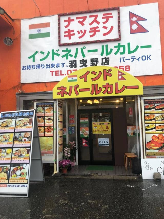 ナマステキッチン羽曳野店 - サブ画像1