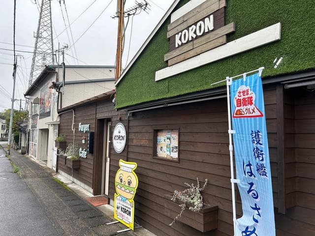 Sasebo Burger KORON - サブ画像2