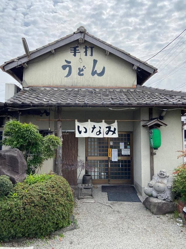 うどん料理 いなみ - サブ画像3