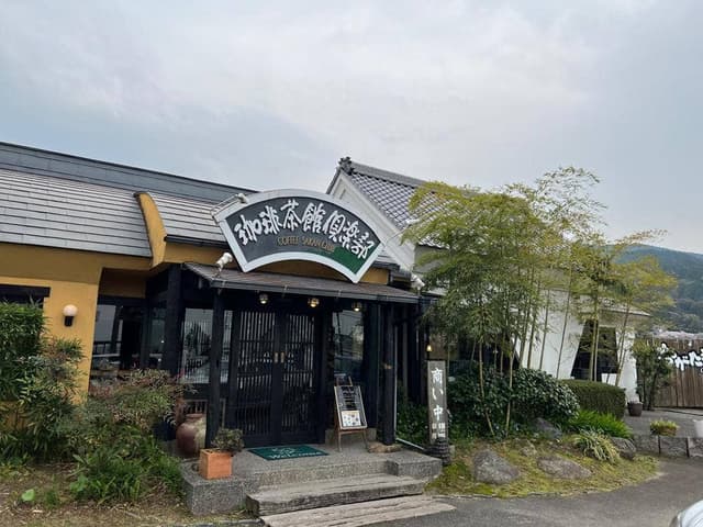 おがた珈琲 - サブ画像2
