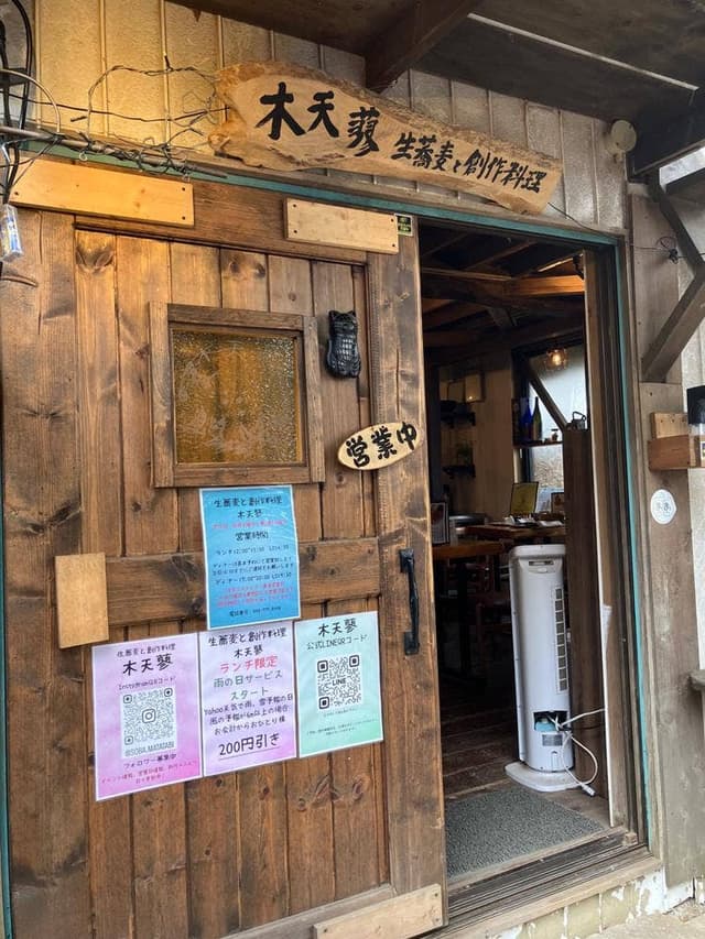 生蕎麦と創作料理 木天蓼 - サブ画像3