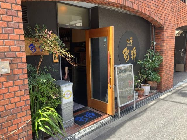 四季彩粋 本町店 - サブ画像3