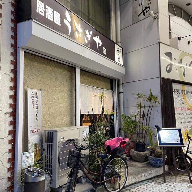 居酒屋 うさぎや - サブ画像2