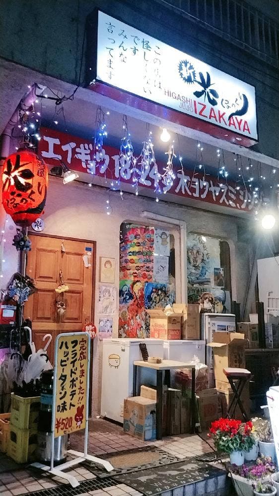 居酒屋 花ぼっくり - サブ画像2