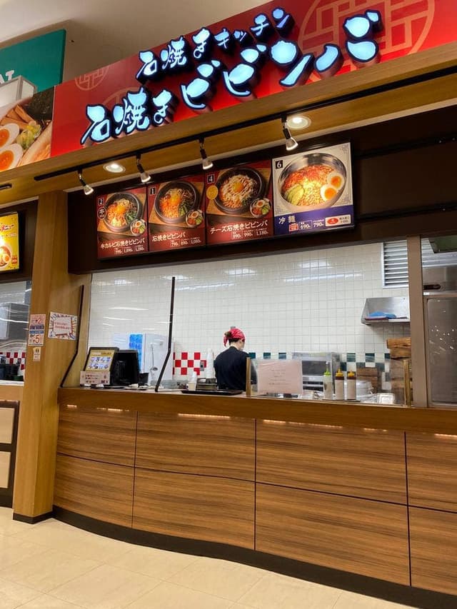 石焼キッチン イオン宇品店 - サブ画像2
