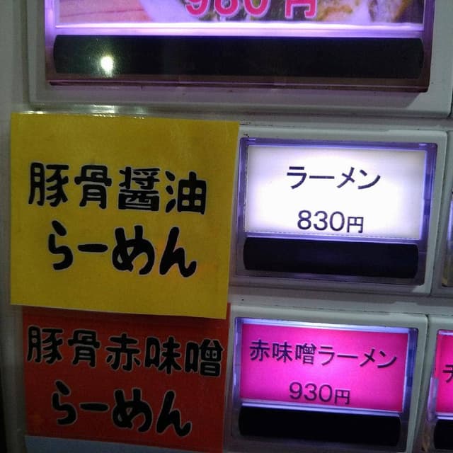Neo家系らーめん 實家 本厚木店 - サブ画像2