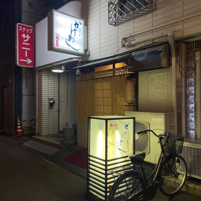 かけあし - サブ画像2
