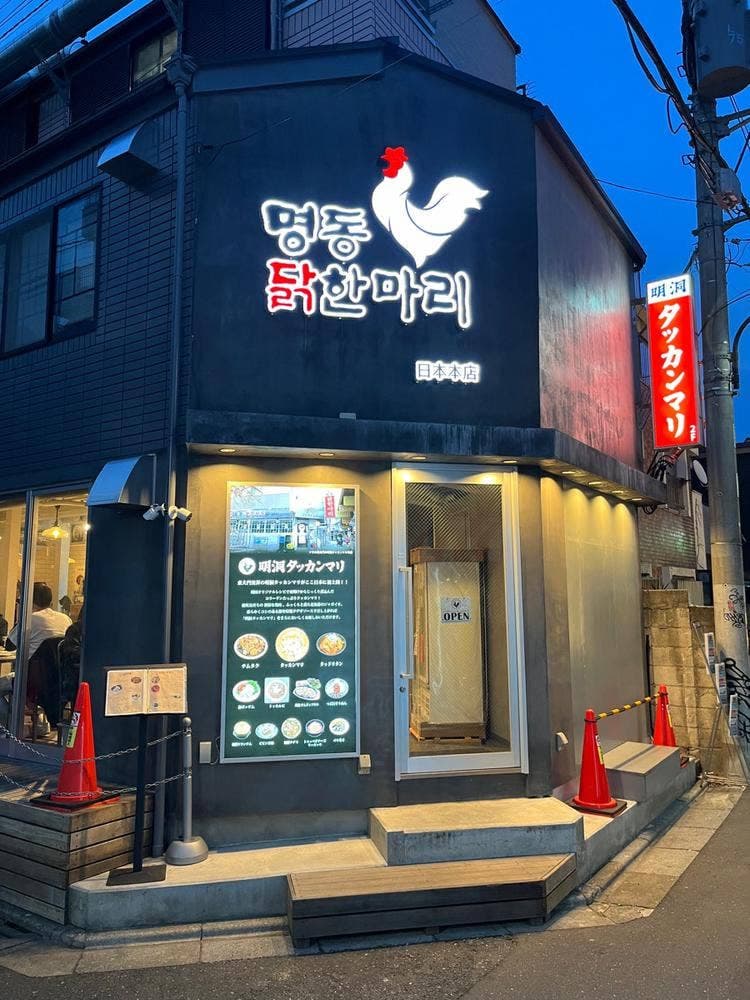 明洞タッカンマリ 日本本店