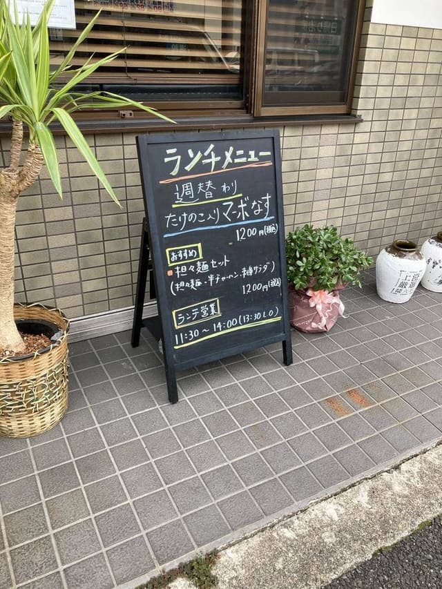 旬菜中華杏芽 - サブ画像3