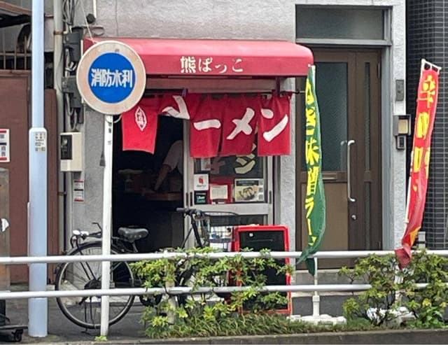 熊ぼっこ - サブ画像3