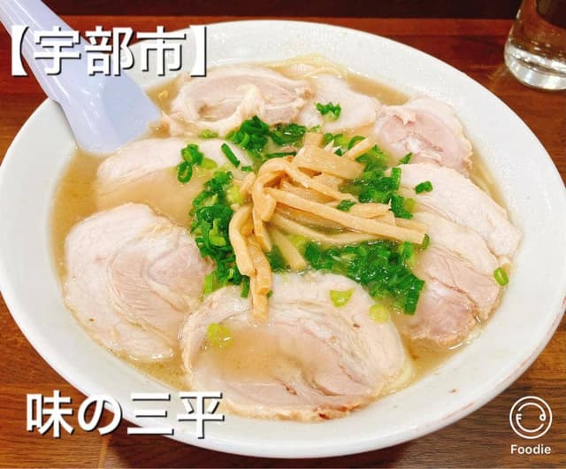 味の三平 - サブ画像2