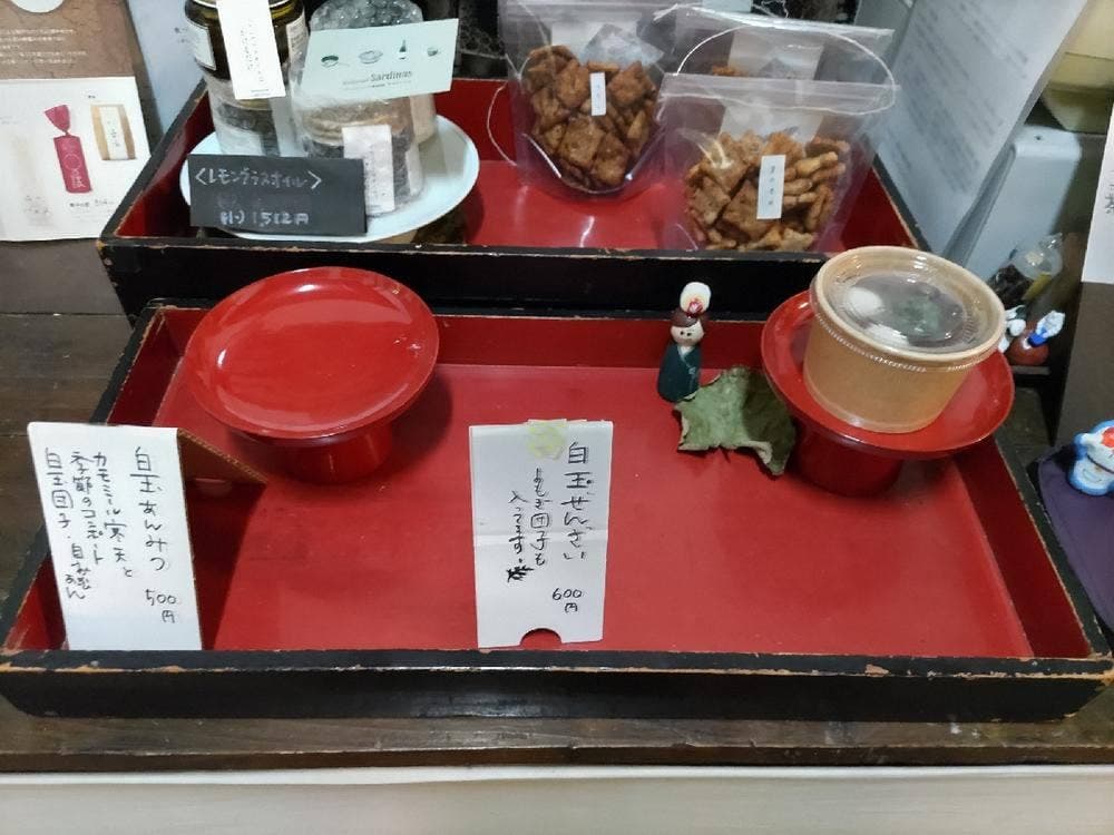 和草