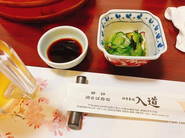 食事処 入道 - サブ画像1