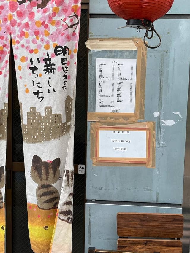 富士屋 - サブ画像2