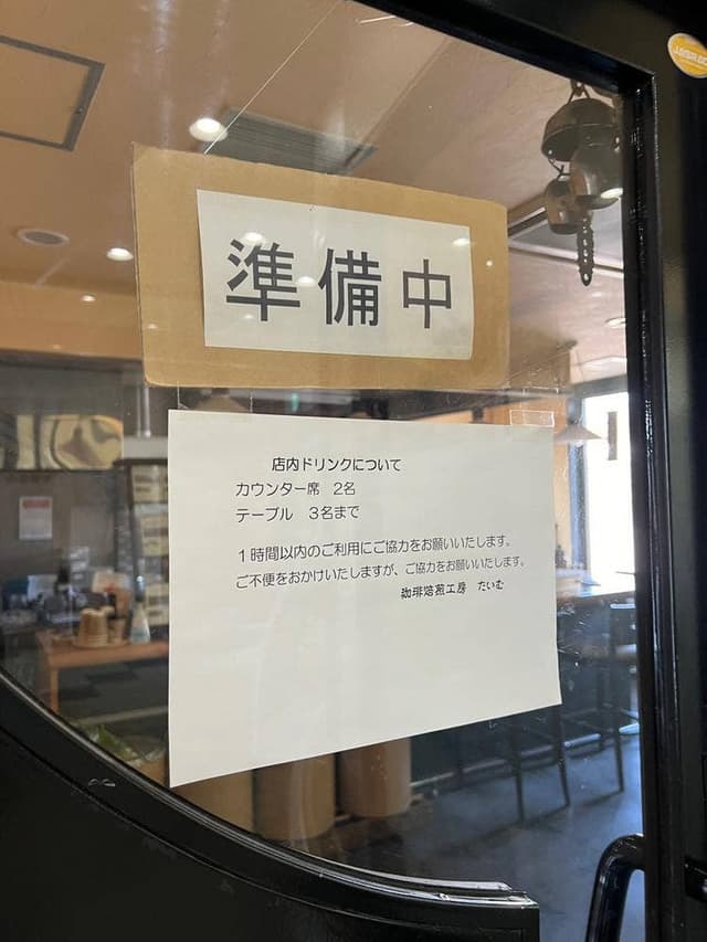 珈琲焙煎工房 たいむ - サブ画像3