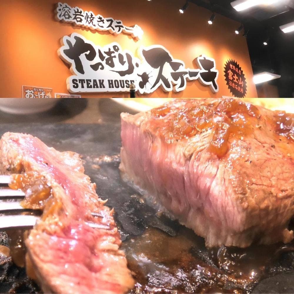 やっぱりステーキ 吉祥寺店