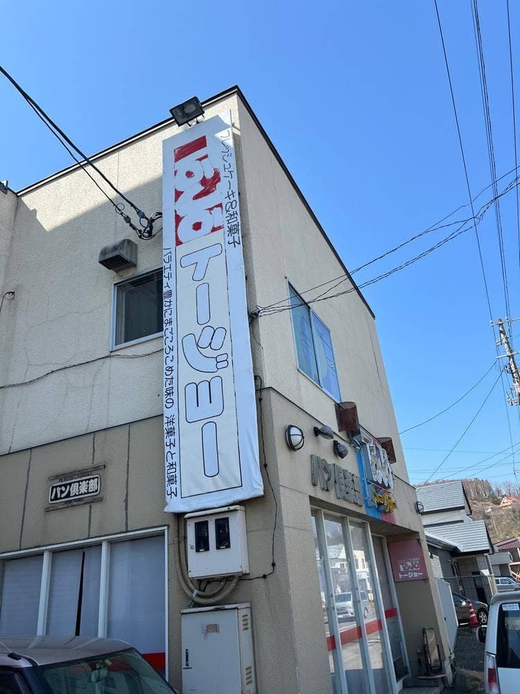 トージョー