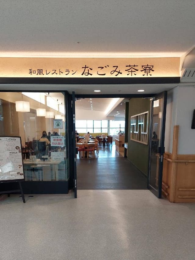 和風レストランなごみ茶寮 - サブ画像1