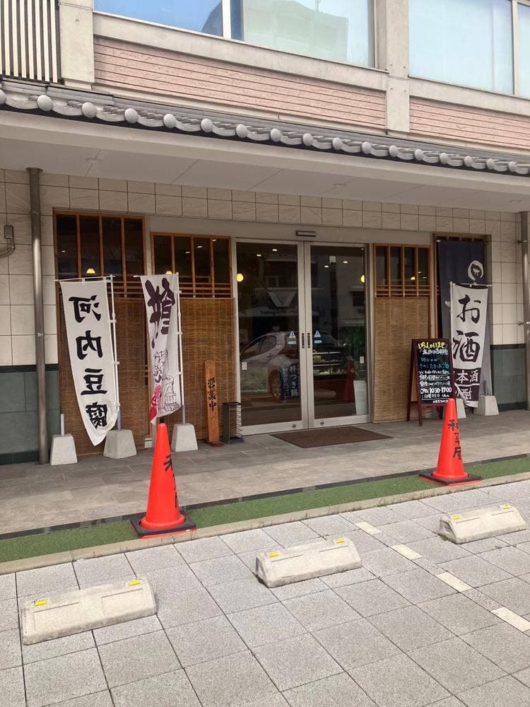 和菜屋