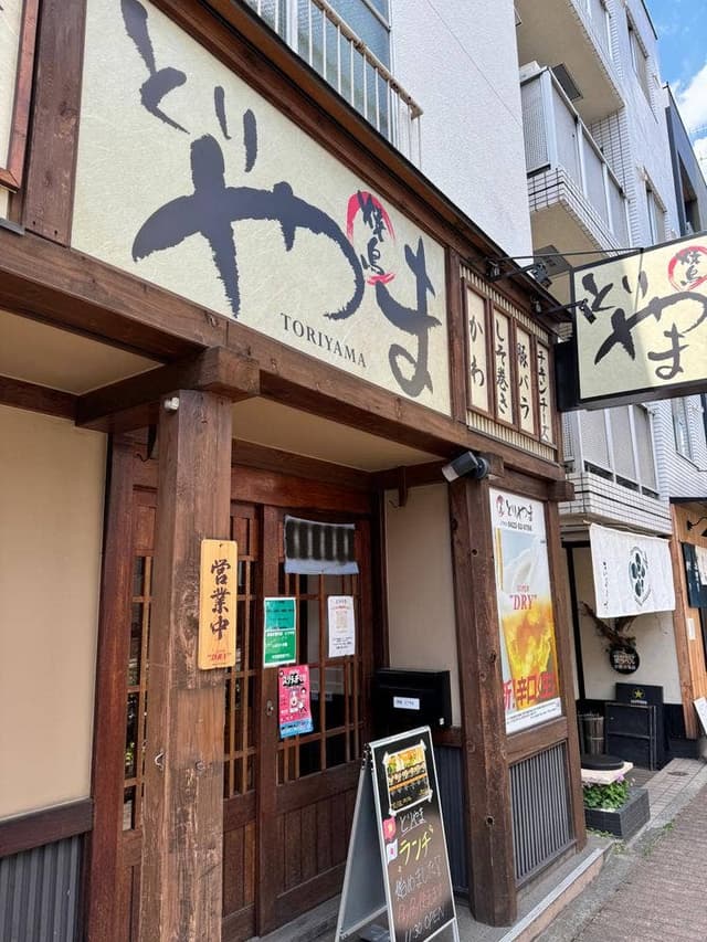 串焼き専門店 とりやま - サブ画像1