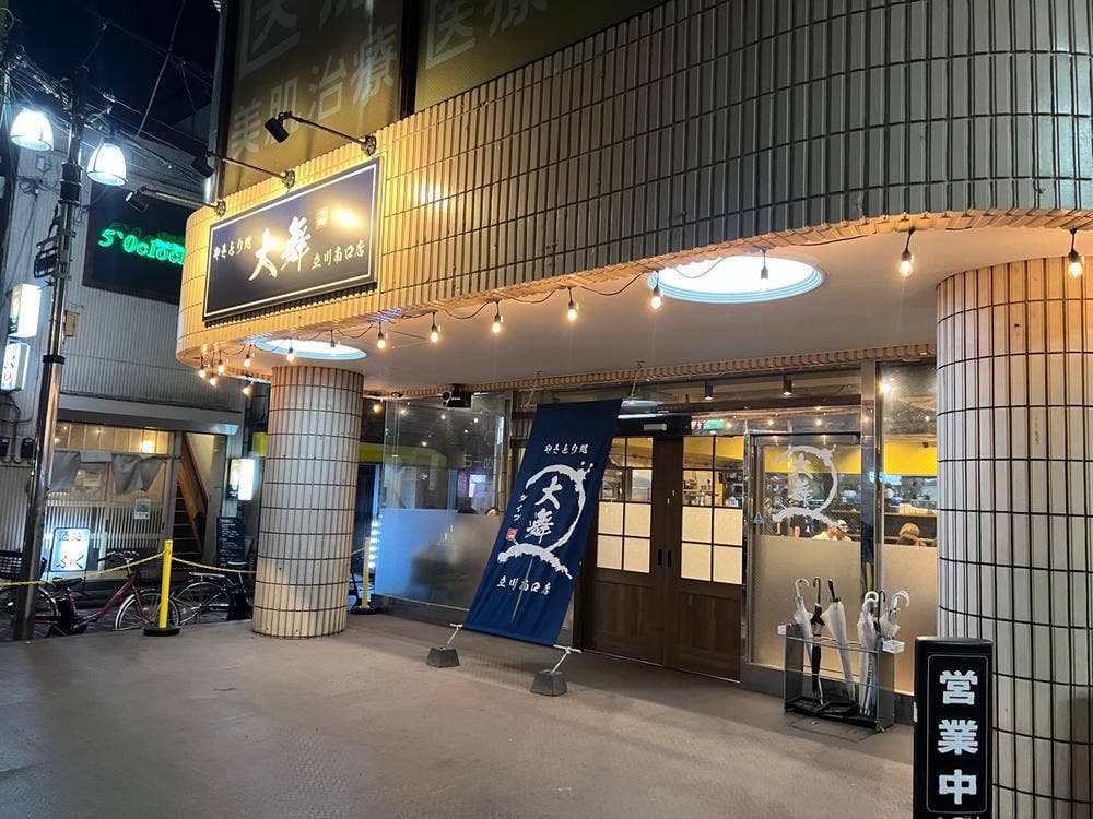 やきとり処 大舞 立川南口店