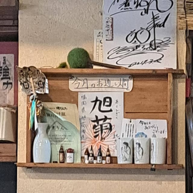 美酒美燗 煮りん 船橋店 - サブ画像3