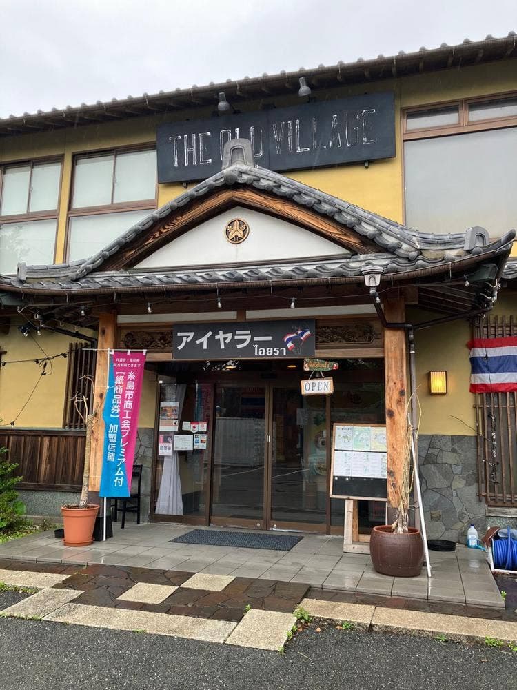 タイ料理アイヤラー 糸島店