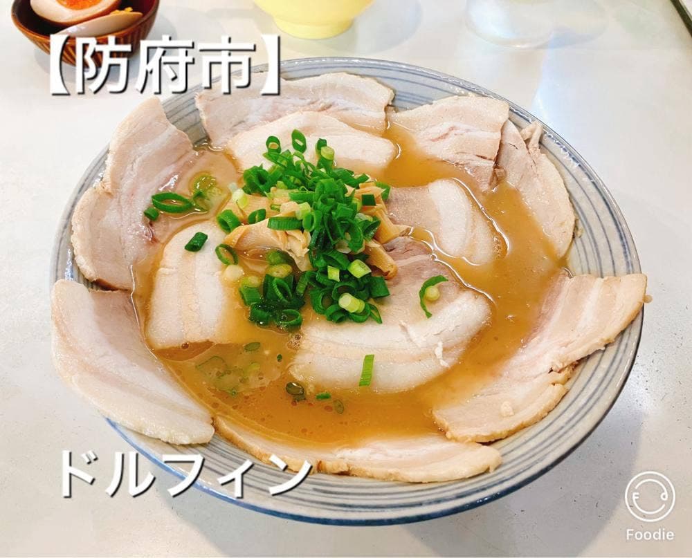ドルフィンラーメン