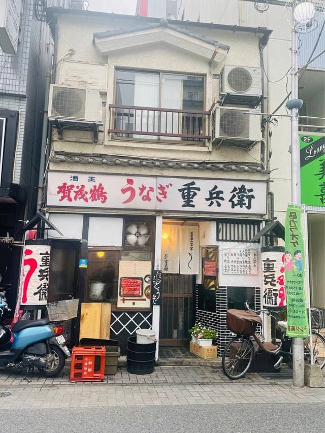 重兵衛 本店 - サブ画像3