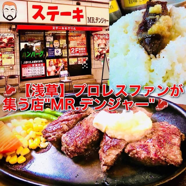 ミスターデンジャー浅草観音店 - サブ画像3