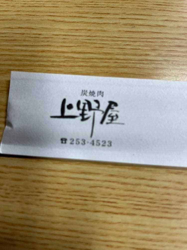 上野屋