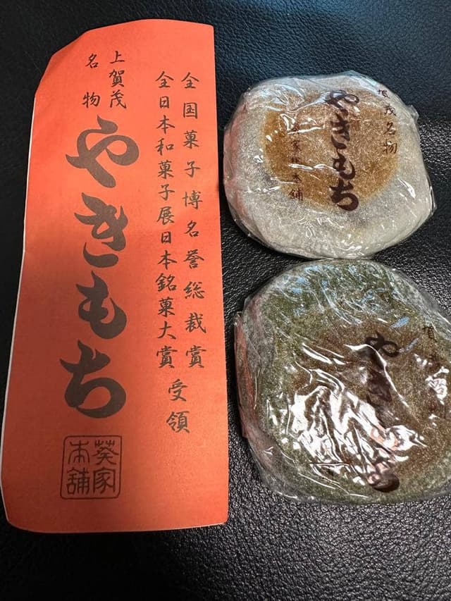 葵家 やきもち総本舗 - サブ画像1