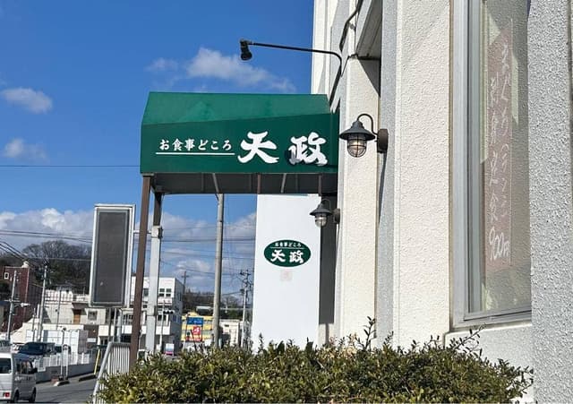 天政 - サブ画像2
