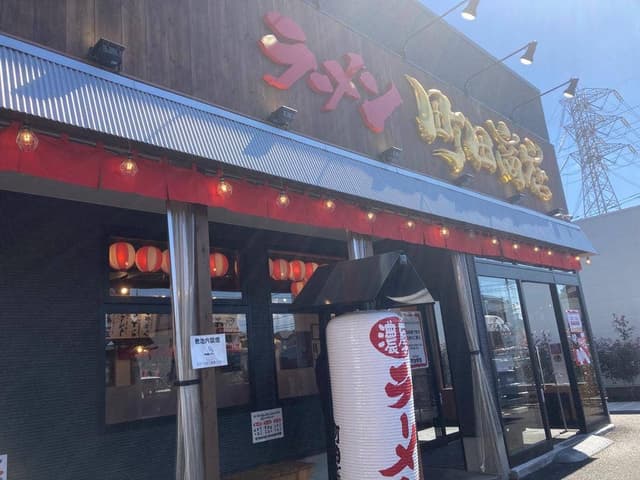 横浜家系ラーメン 町田商店 西大泉店 - サブ画像2