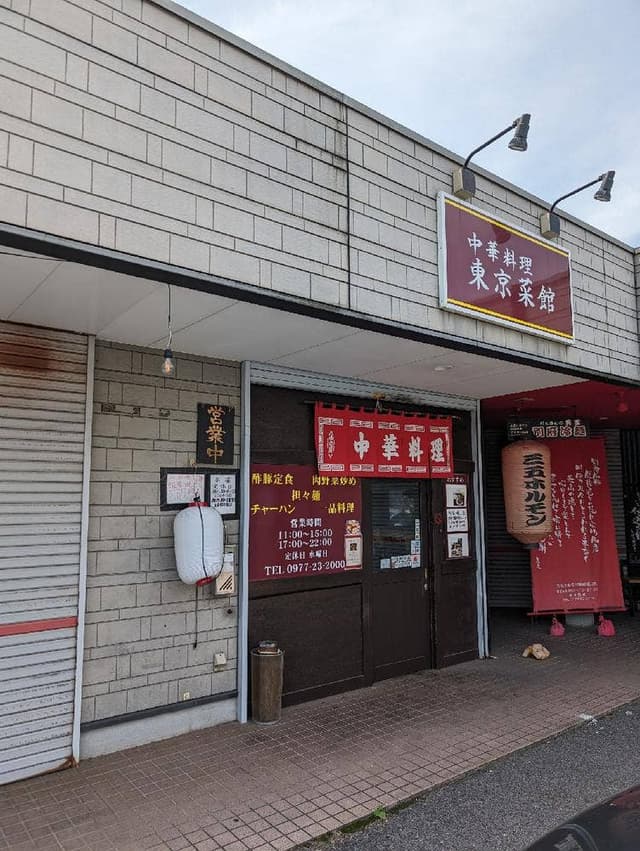 東京菜館 - サブ画像3