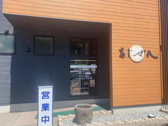 あじせん 楓亭 - サブ画像3