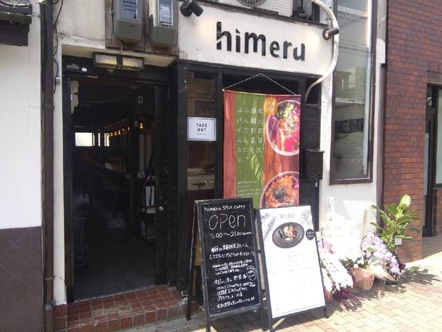 himeru - サブ画像3