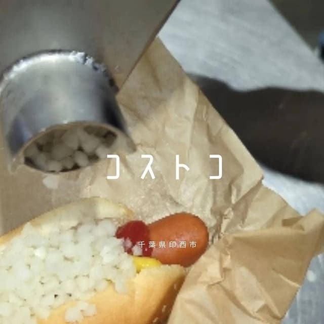 コストコホールセール フードコート 千葉ニュータウン倉庫店 - サブ画像3